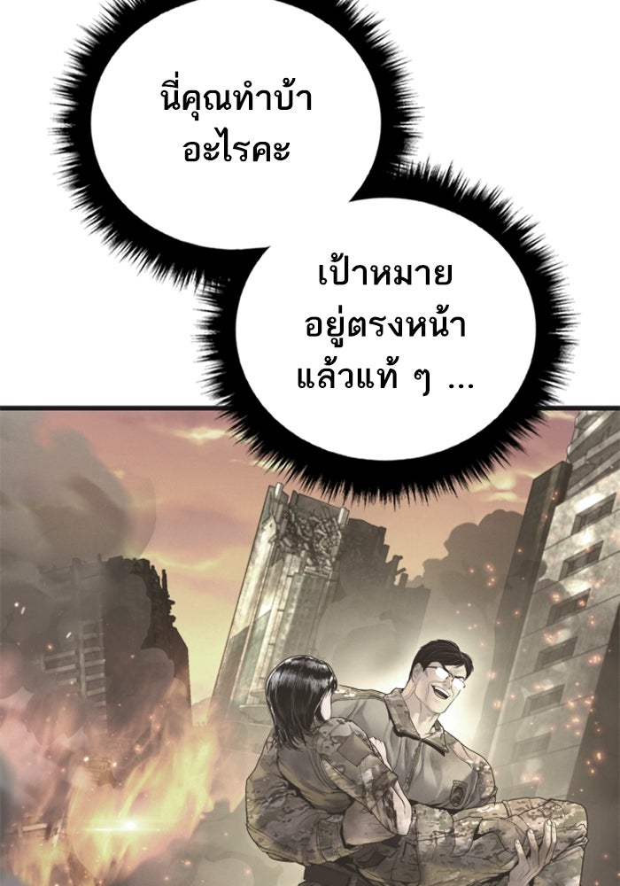 หัวหน้าคิม (Agent Kim: Reactivated) - หน้า 159