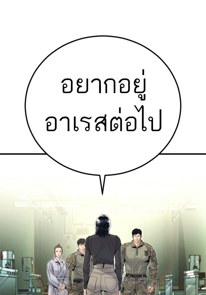 หัวหน้าคิม (Agent Kim: Reactivated) - หน้า 165