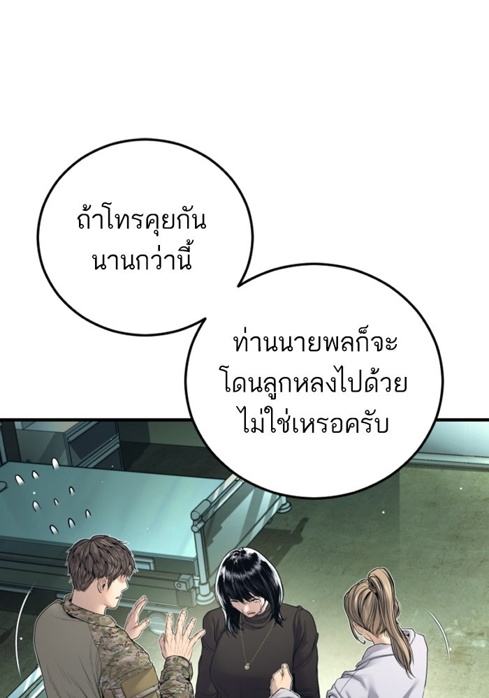 หัวหน้าคิม (Agent Kim: Reactivated) - หน้า 179