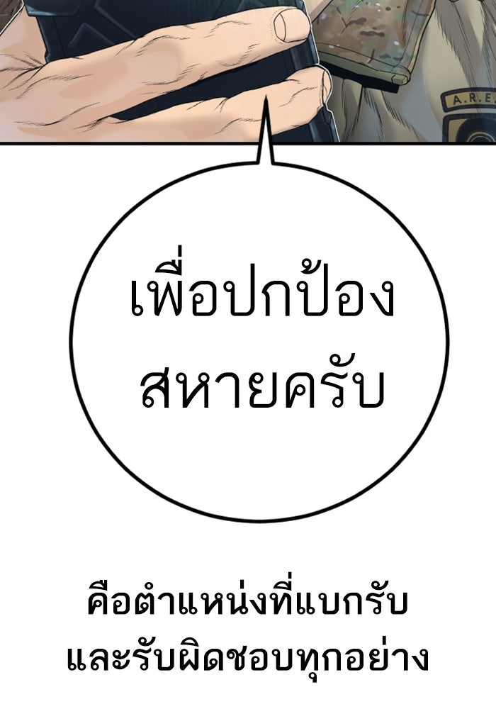 หัวหน้าคิม (Agent Kim: Reactivated) - หน้า 186