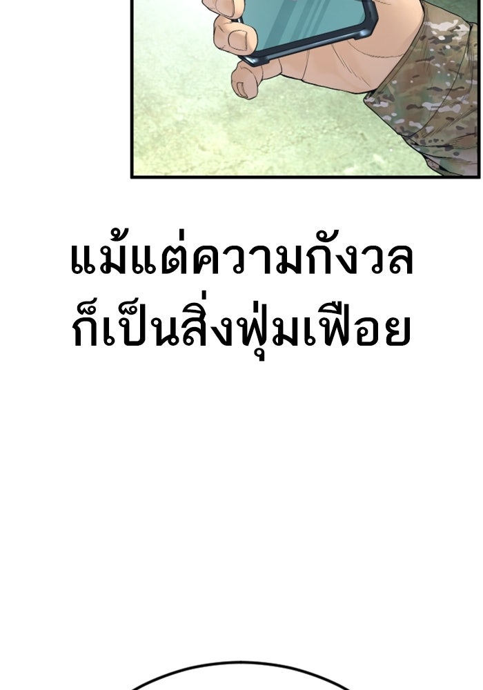 หัวหน้าคิม (Agent Kim: Reactivated) - หน้า 188