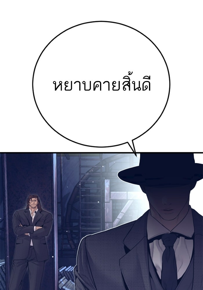 หัวหน้าคิม (Agent Kim: Reactivated) - หน้า 204