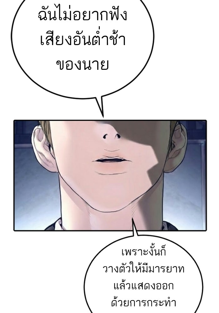 หัวหน้าคิม (Agent Kim: Reactivated) - หน้า 206