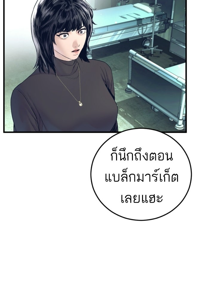 หัวหน้าคิม (Agent Kim: Reactivated) - หน้า 213