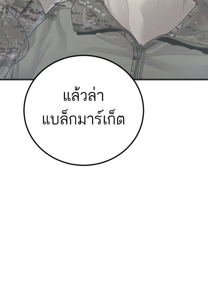 หัวหน้าคิม (Agent Kim: Reactivated) - หน้า 216