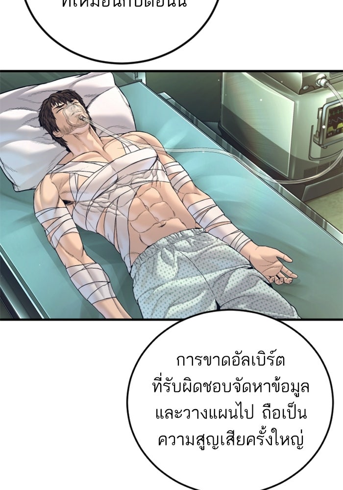 หัวหน้าคิม (Agent Kim: Reactivated) - หน้า 233