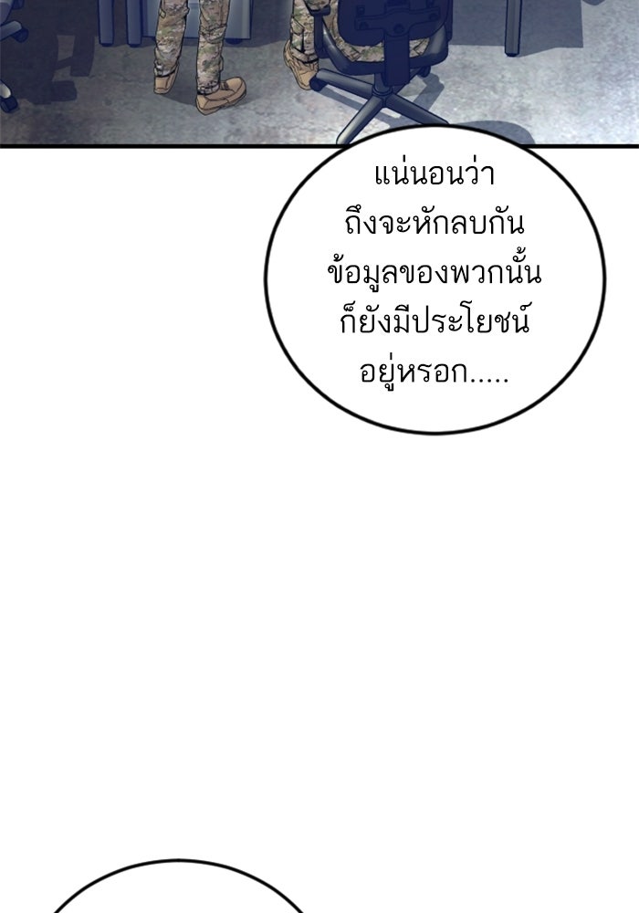 หัวหน้าคิม (Agent Kim: Reactivated) - หน้า 32