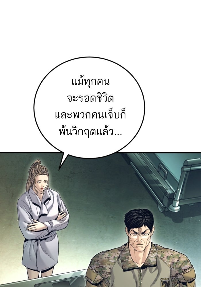 หัวหน้าคิม (Agent Kim: Reactivated) - หน้า 37