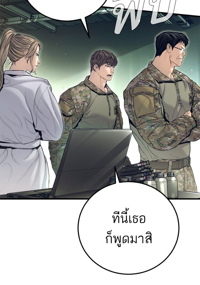 หัวหน้าคิม (Agent Kim: Reactivated) - หน้า 43
