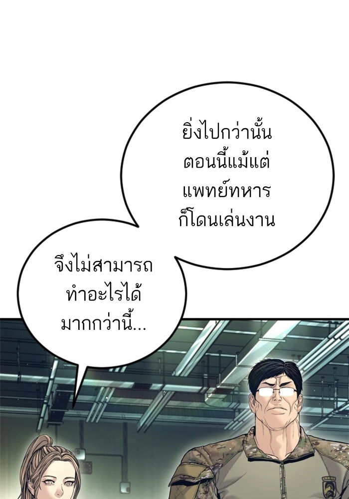 หัวหน้าคิม (Agent Kim: Reactivated) - หน้า 6