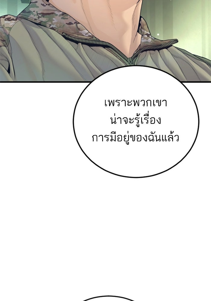 หัวหน้าคิม (Agent Kim: Reactivated) - หน้า 76