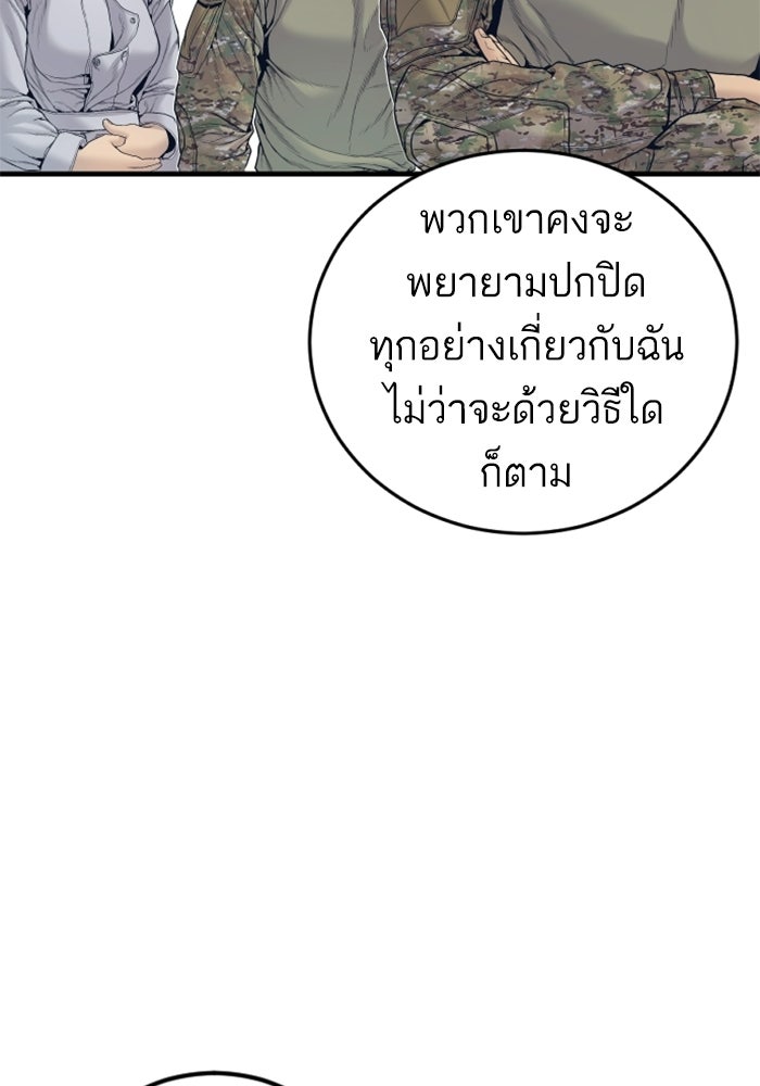 หัวหน้าคิม (Agent Kim: Reactivated) - หน้า 79