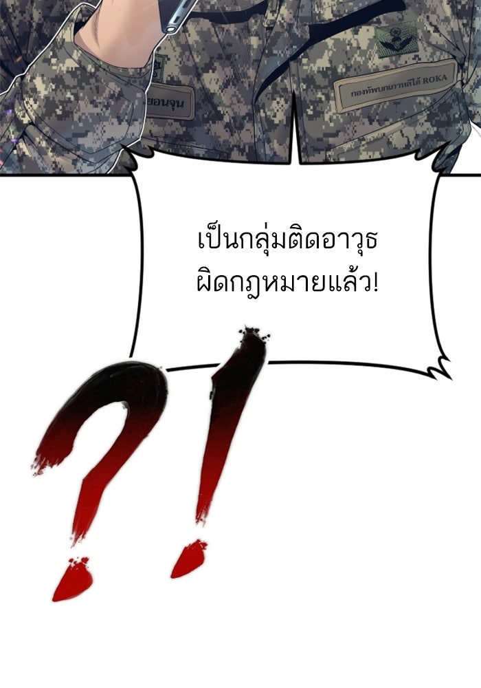 หัวหน้าคิม (Agent Kim: Reactivated) - หน้า 88