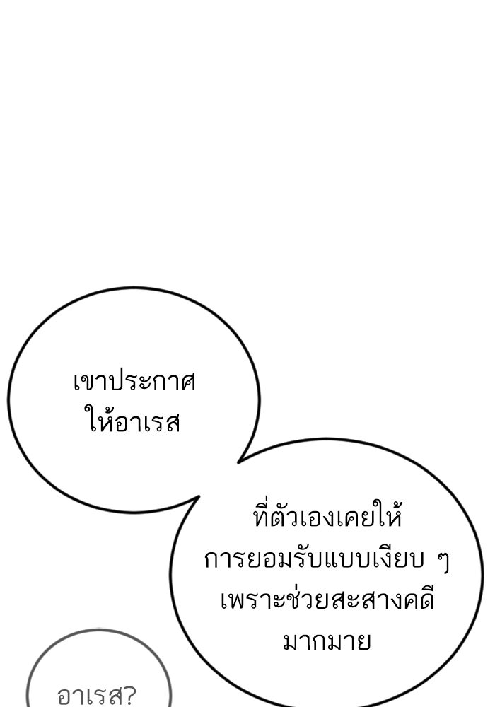 หัวหน้าคิม (Agent Kim: Reactivated) - หน้า 89