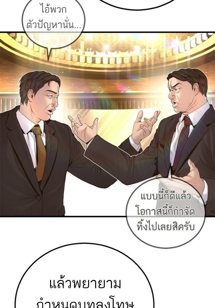 หัวหน้าคิม (Agent Kim: Reactivated) - หน้า 92