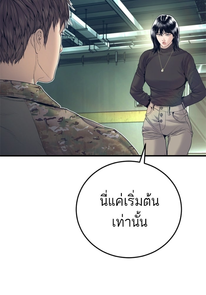 หัวหน้าคิม (Agent Kim: Reactivated) - หน้า 96