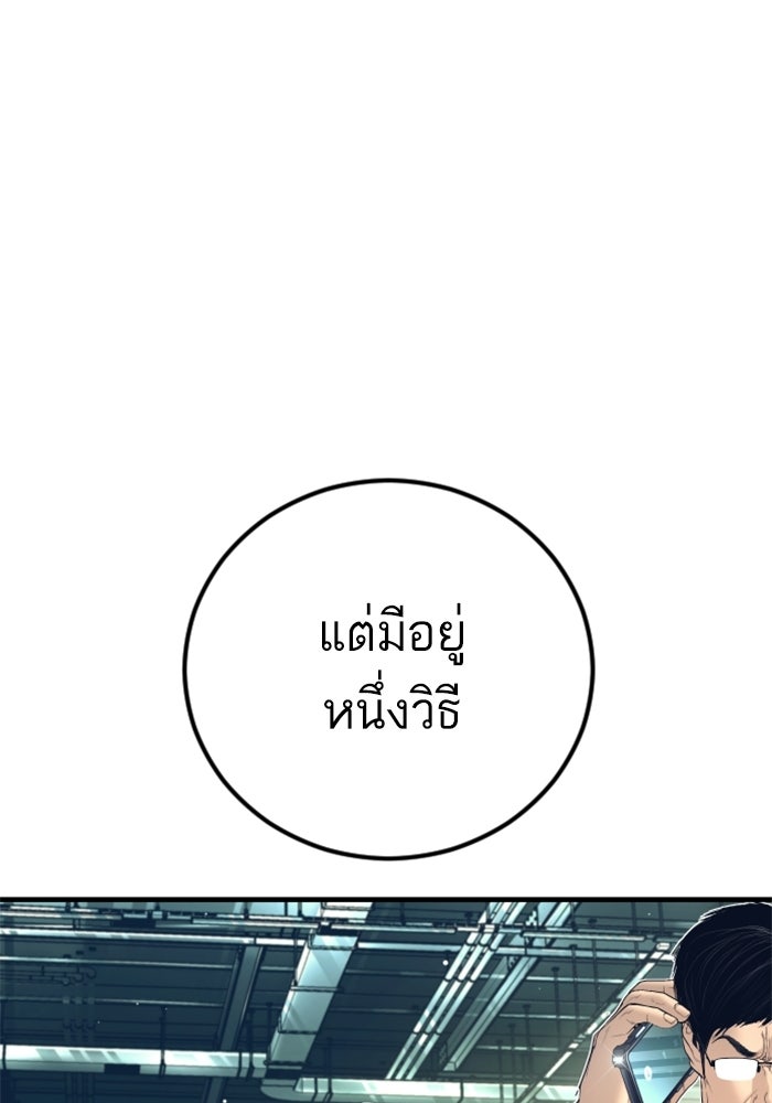 หัวหน้าคิม (Agent Kim: Reactivated) - หน้า 99