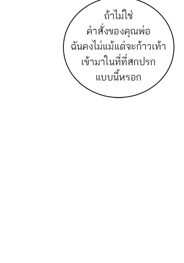 หัวหน้าคิม (Agent Kim: Reactivated) - หน้า 102