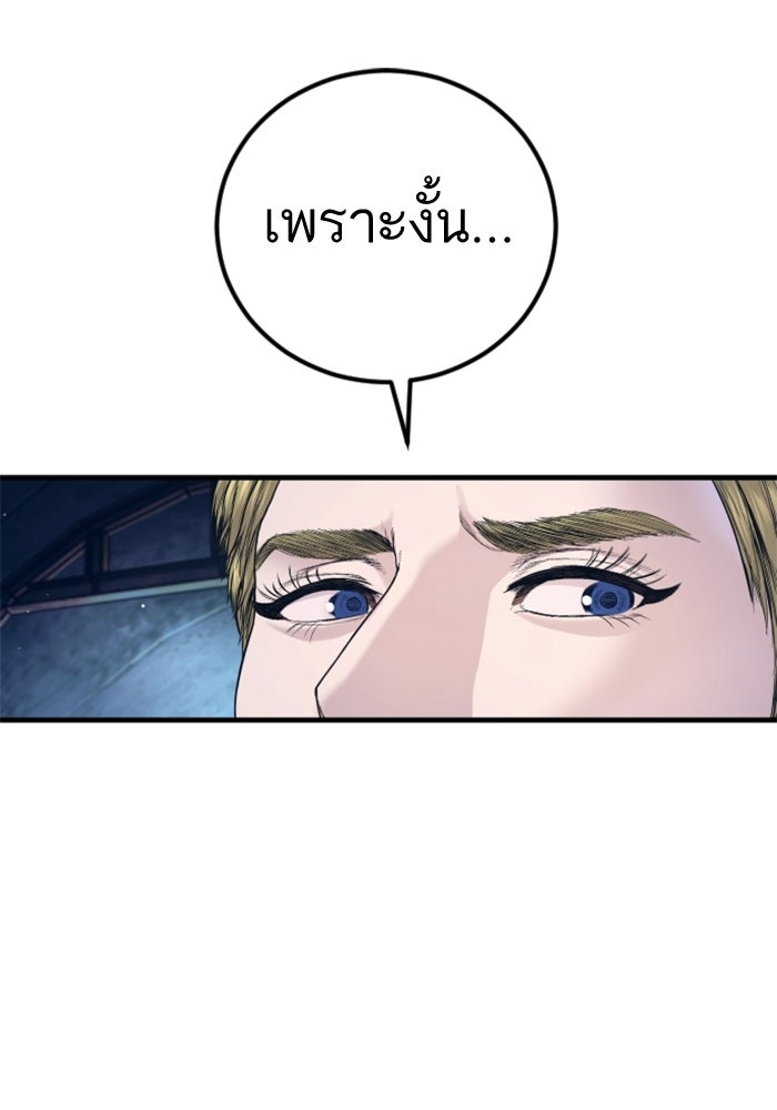 หัวหน้าคิม (Agent Kim: Reactivated) - หน้า 103