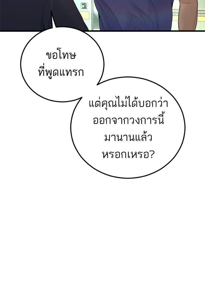 หัวหน้าคิม (Agent Kim: Reactivated) - หน้า 116