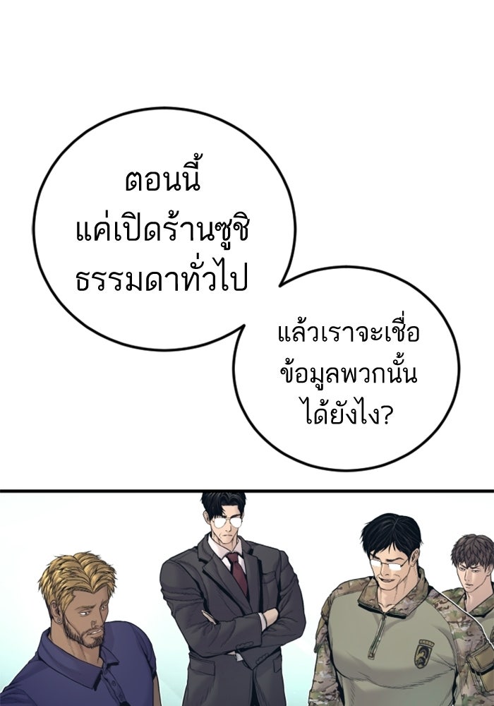 หัวหน้าคิม (Agent Kim: Reactivated) - หน้า 117