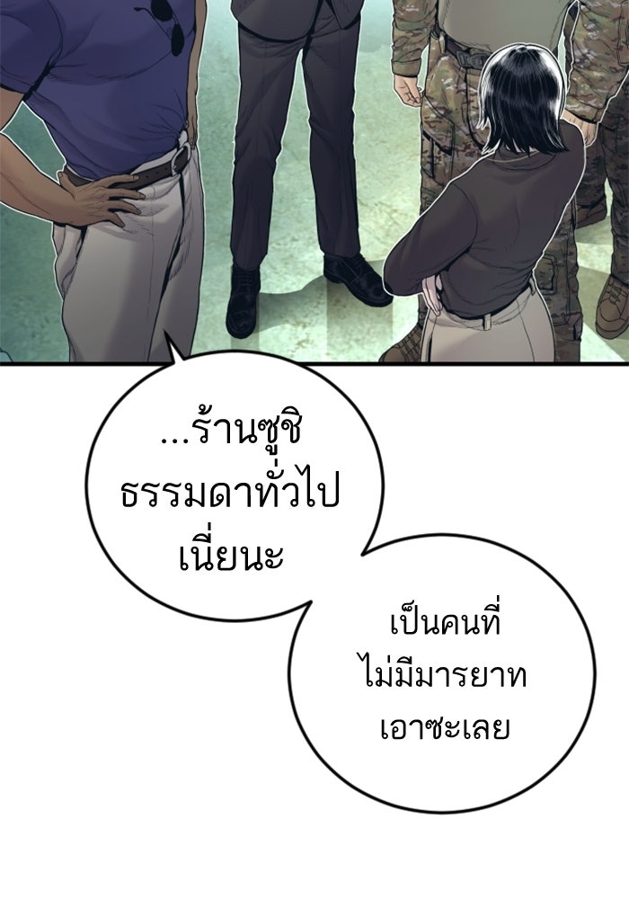 หัวหน้าคิม (Agent Kim: Reactivated) - หน้า 118