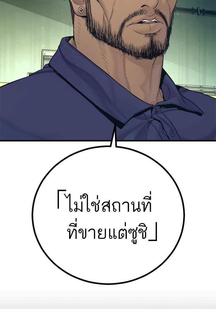 หัวหน้าคิม (Agent Kim: Reactivated) - หน้า 122