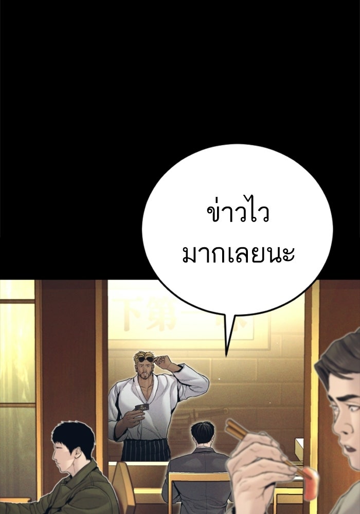 หัวหน้าคิม (Agent Kim: Reactivated) - หน้า 127