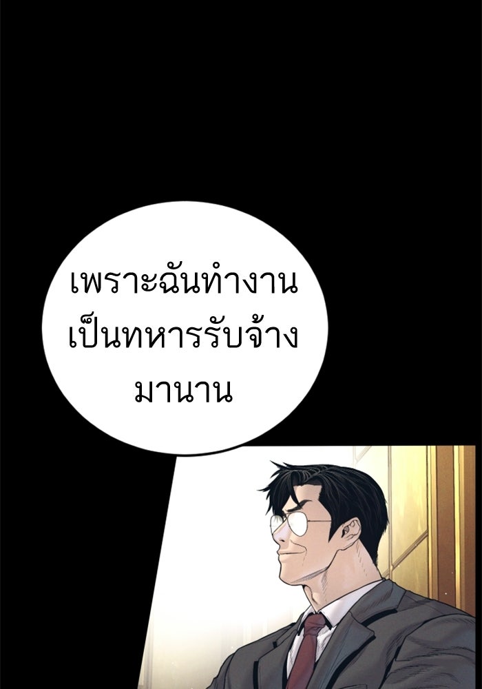 หัวหน้าคิม (Agent Kim: Reactivated) - หน้า 132