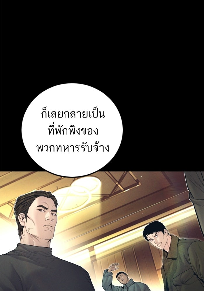 หัวหน้าคิม (Agent Kim: Reactivated) - หน้า 134