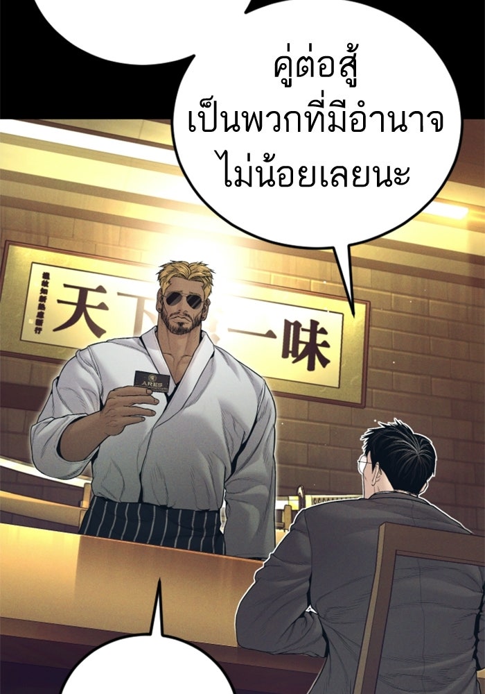 หัวหน้าคิม (Agent Kim: Reactivated) - หน้า 138