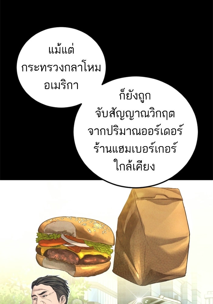 หัวหน้าคิม (Agent Kim: Reactivated) - หน้า 142