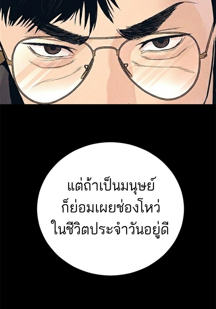 หัวหน้าคิม (Agent Kim: Reactivated) - หน้า 145