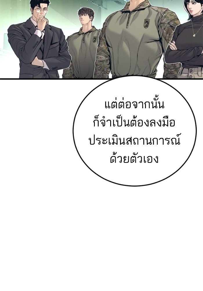 หัวหน้าคิม (Agent Kim: Reactivated) - หน้า 172
