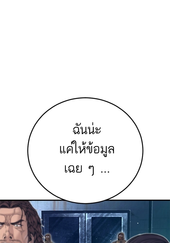 หัวหน้าคิม (Agent Kim: Reactivated) - หน้า 186