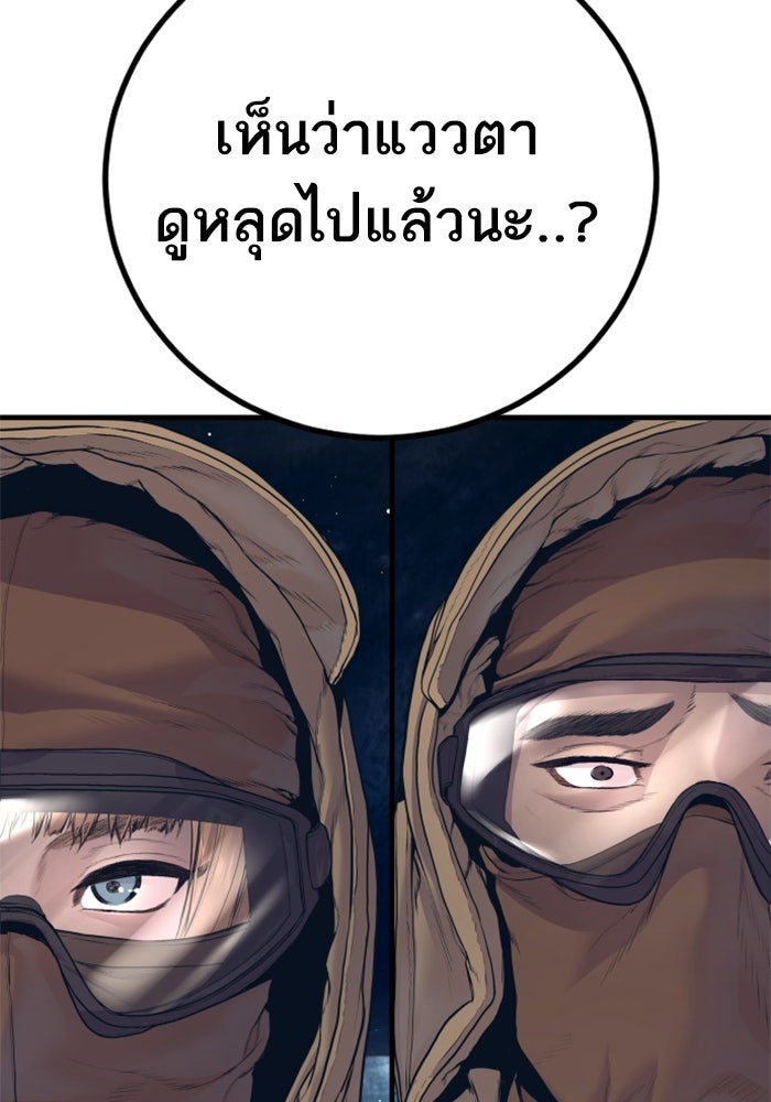 หัวหน้าคิม (Agent Kim: Reactivated) - หน้า 191