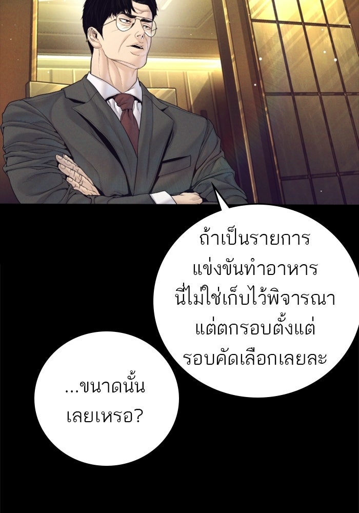 หัวหน้าคิม (Agent Kim: Reactivated) - หน้า 32