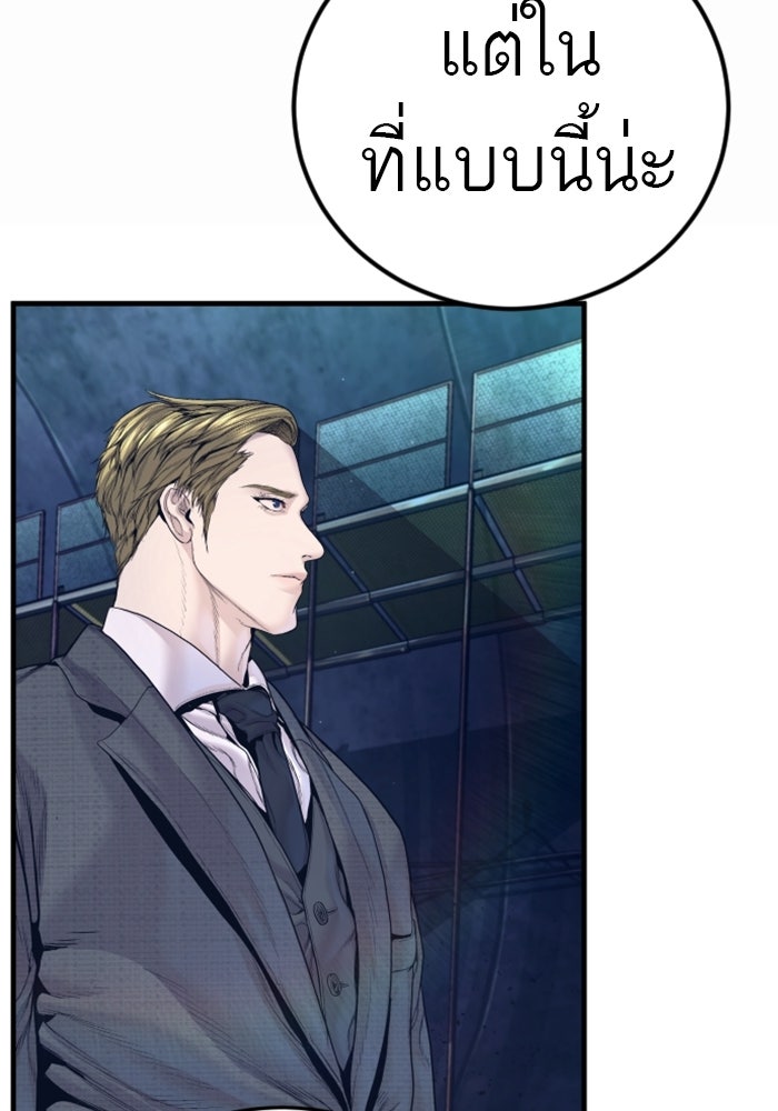 หัวหน้าคิม (Agent Kim: Reactivated) - หน้า 59