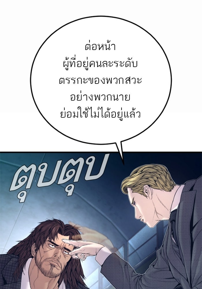 หัวหน้าคิม (Agent Kim: Reactivated) - หน้า 65