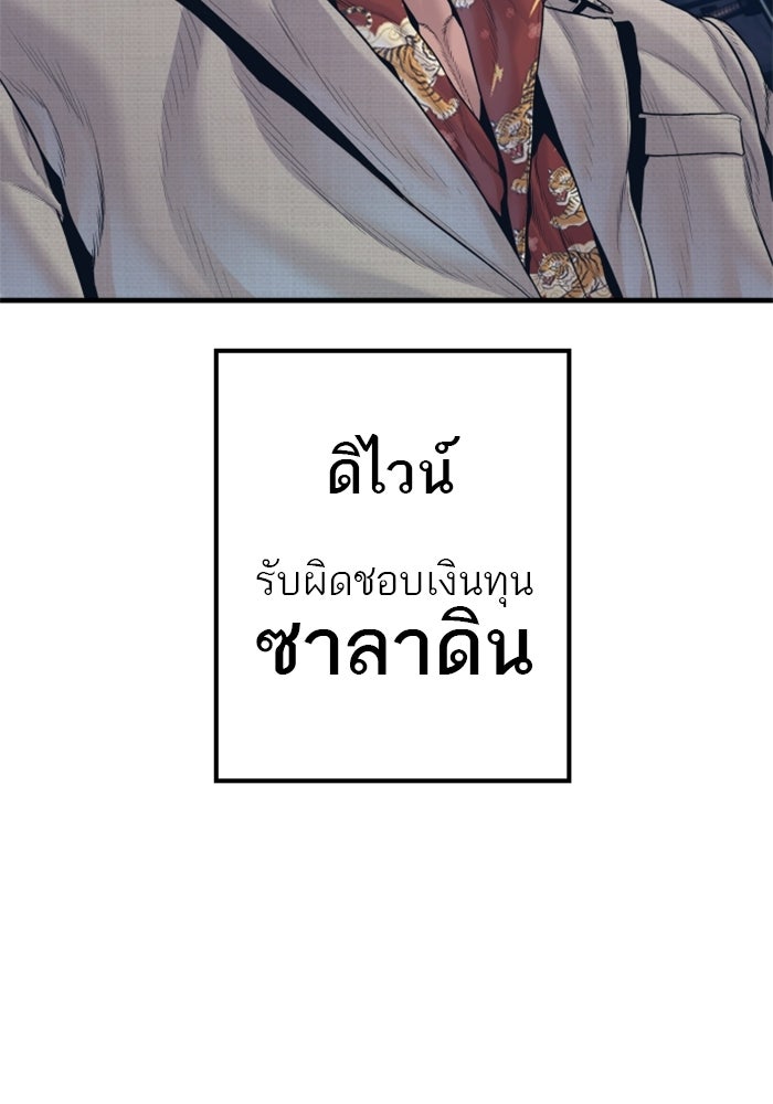 หัวหน้าคิม (Agent Kim: Reactivated) - หน้า 95