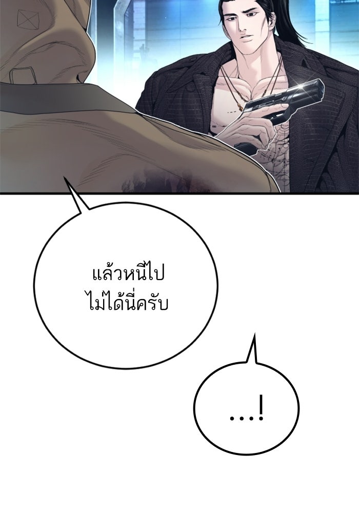 หัวหน้าคิม (Agent Kim: Reactivated) - หน้า 100