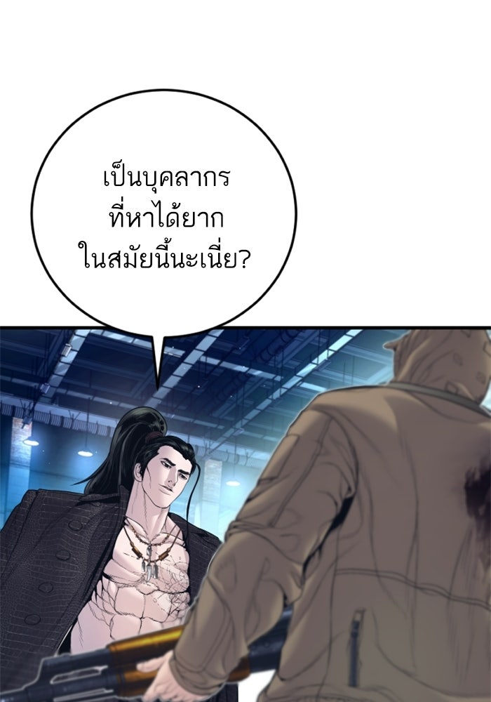 หัวหน้าคิม (Agent Kim: Reactivated) - หน้า 103