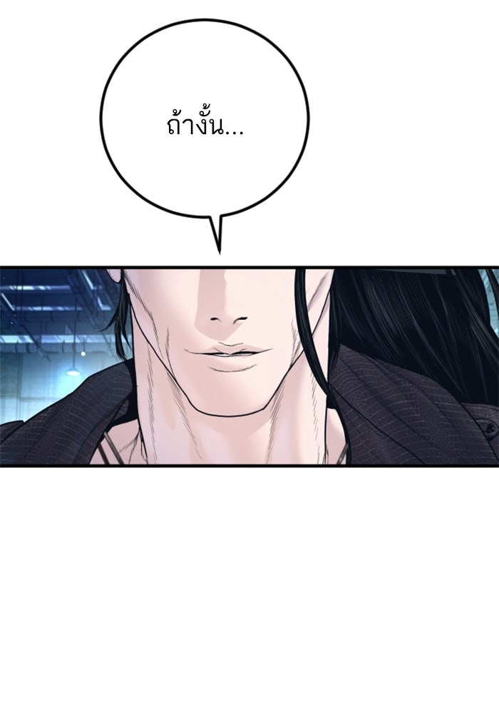 หัวหน้าคิม (Agent Kim: Reactivated) - หน้า 105
