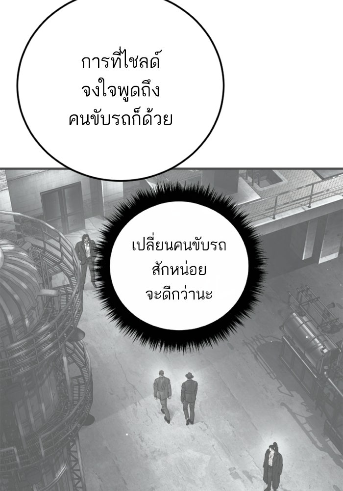 หัวหน้าคิม (Agent Kim: Reactivated) - หน้า 109