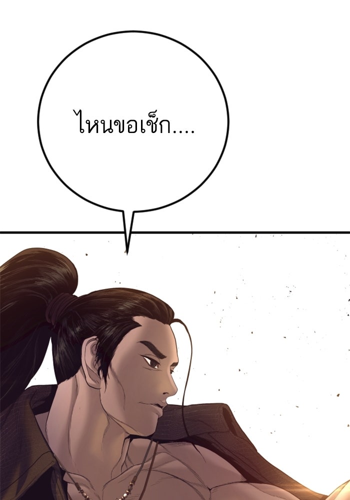 หัวหน้าคิม (Agent Kim: Reactivated) - หน้า 111