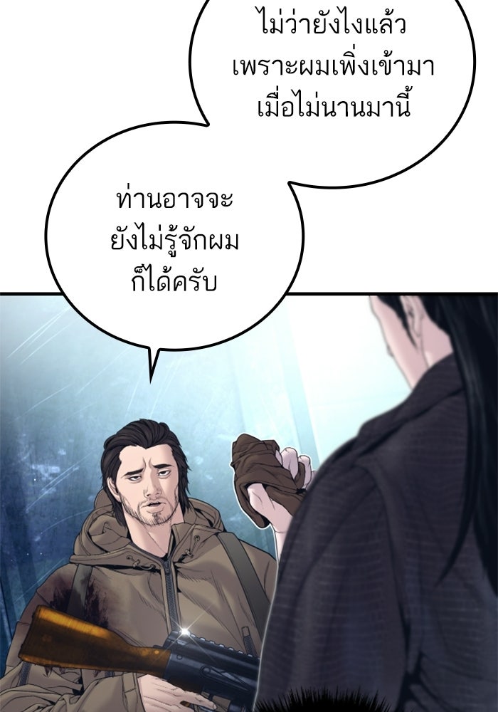 หัวหน้าคิม (Agent Kim: Reactivated) - หน้า 119