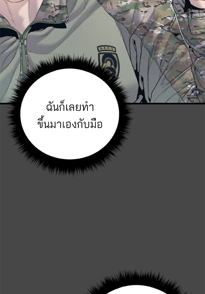 หัวหน้าคิม (Agent Kim: Reactivated) - หน้า 124
