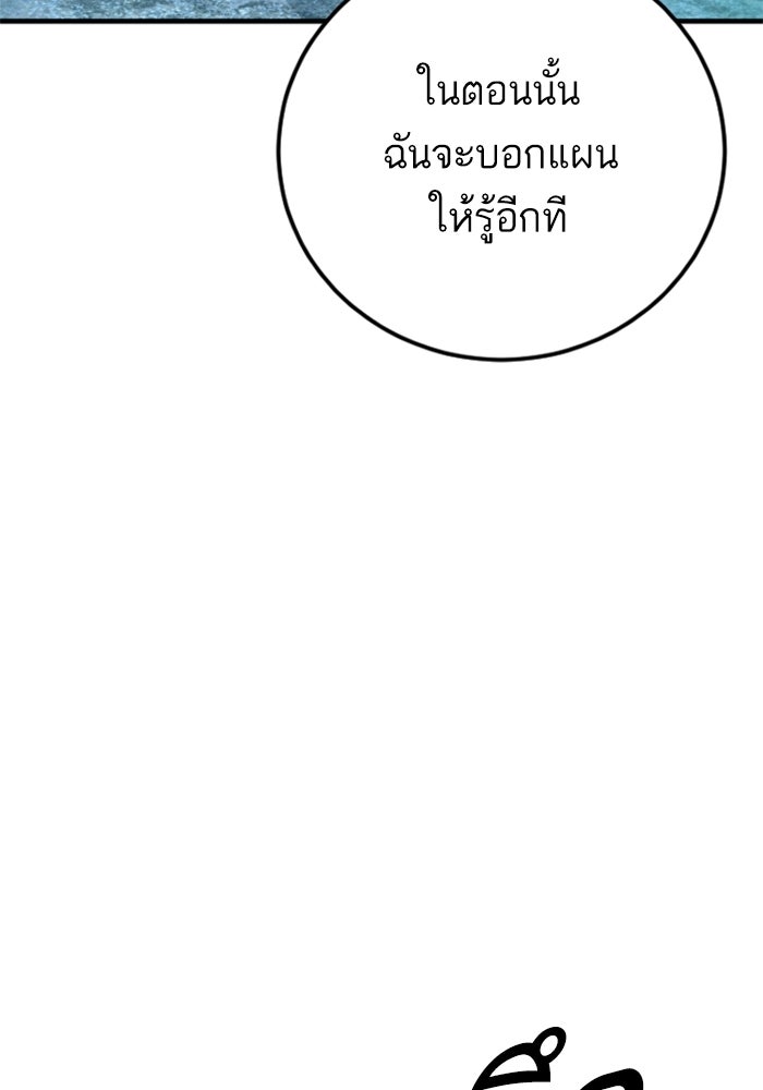 หัวหน้าคิม (Agent Kim: Reactivated) - หน้า 139