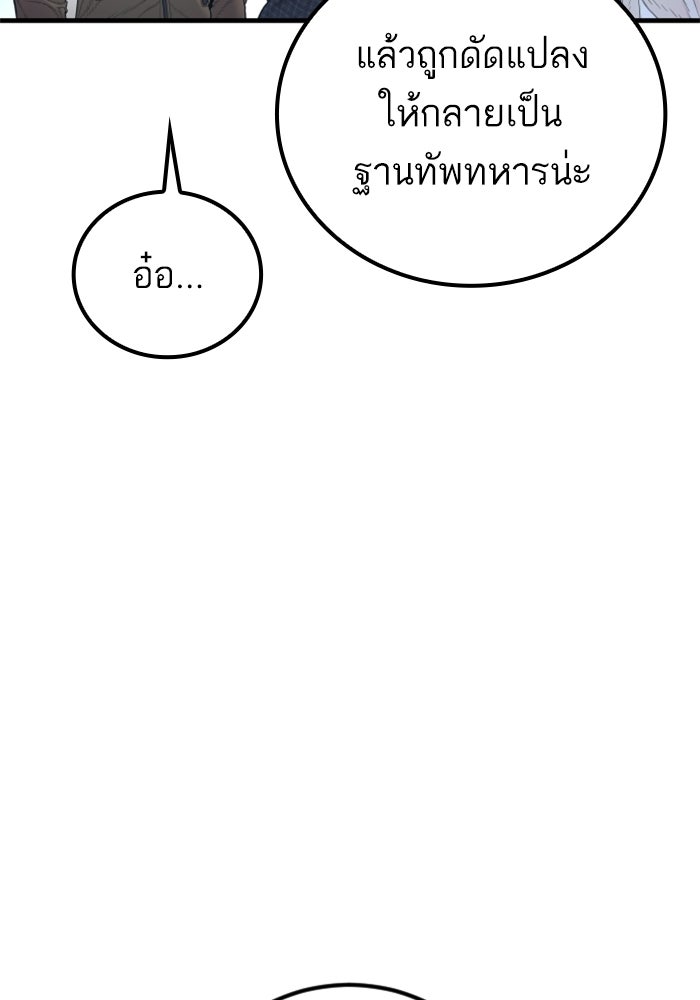 หัวหน้าคิม (Agent Kim: Reactivated) - หน้า 142