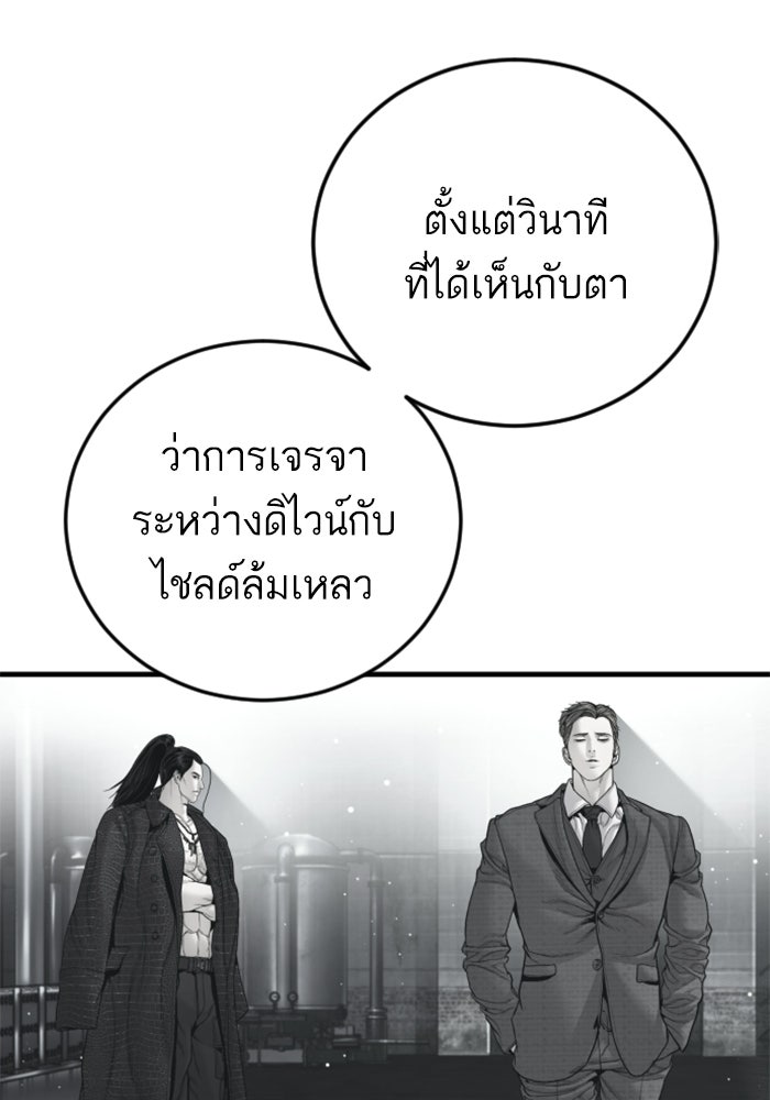 หัวหน้าคิม (Agent Kim: Reactivated) - หน้า 166